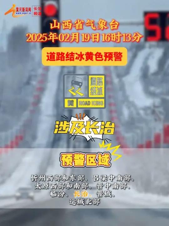 长治天气预警(长治天气预警牌图片)