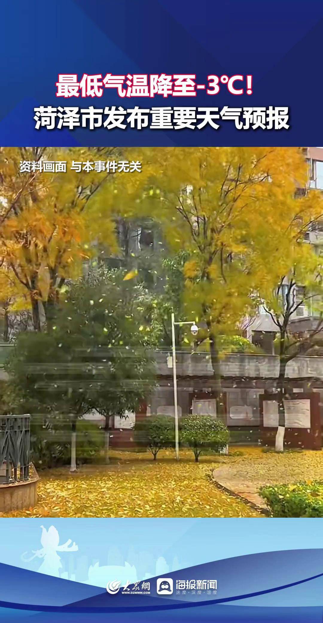 菏泽明天天气(明天山东菏泽天气预报)