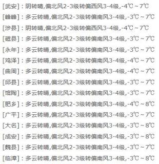肥乡天气(肥乡天气预报最新今天)