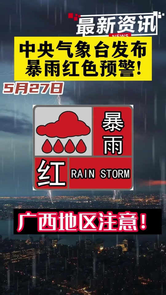 武汉升级暴雨红色预警(武汉升级暴雨红色预警 新闻)