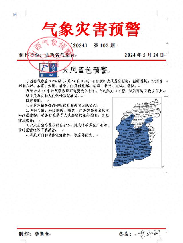 临汾天气预警(临汾天气预警预报平台有哪些)