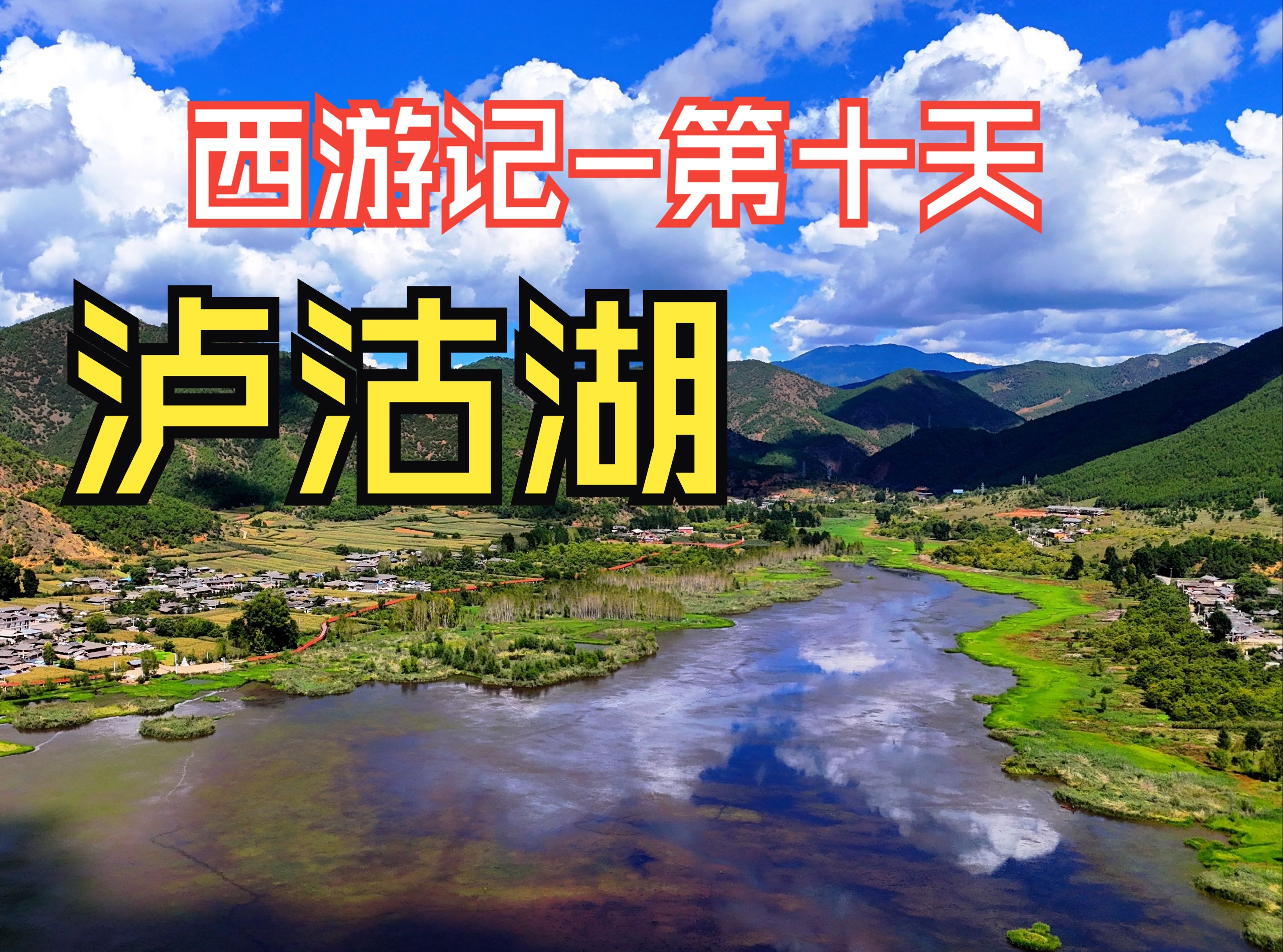 泸沽湖天气预报(泸沽湖天气预报40天)