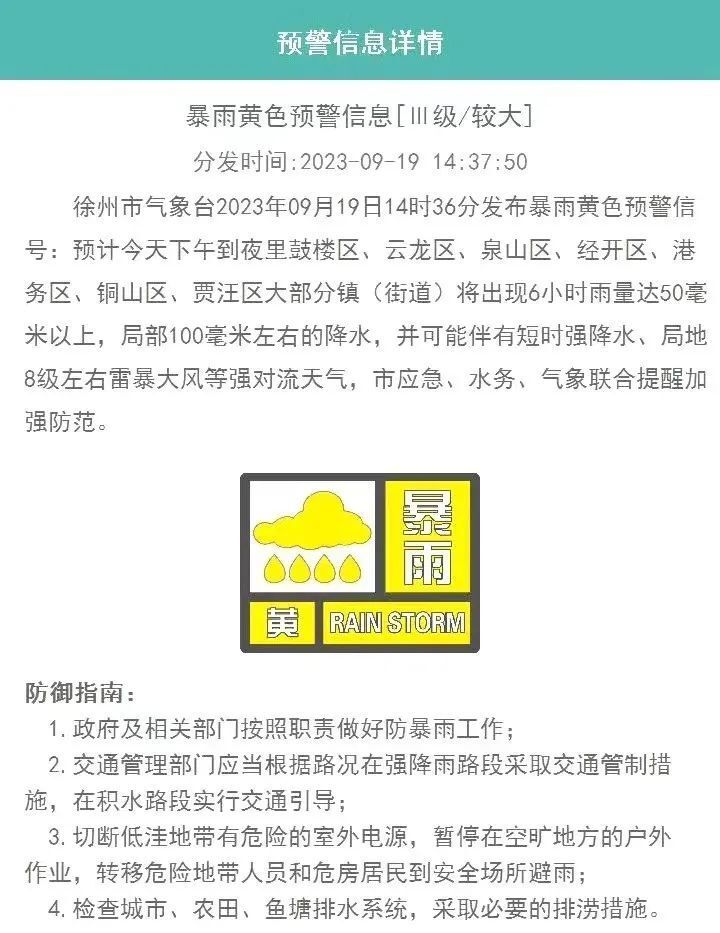 徐州铜山天气(徐州铜山天气预报7天查询)