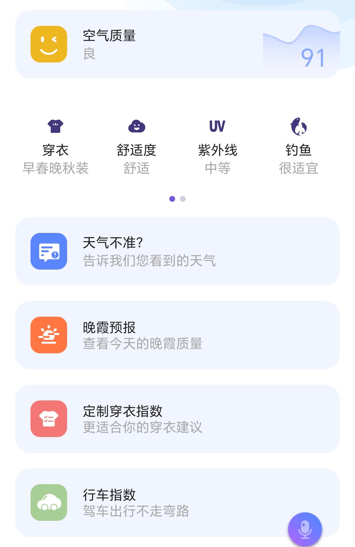 中国天气在线(中国天气网app)