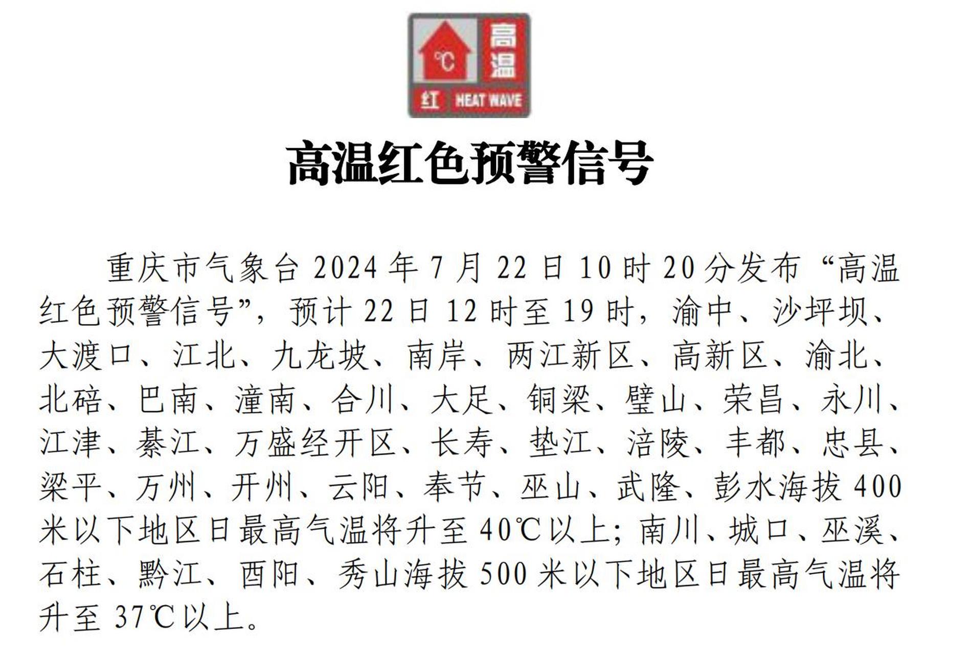重庆高温天气(重庆高温天气已持续24天 今起三天酷热还将持续)