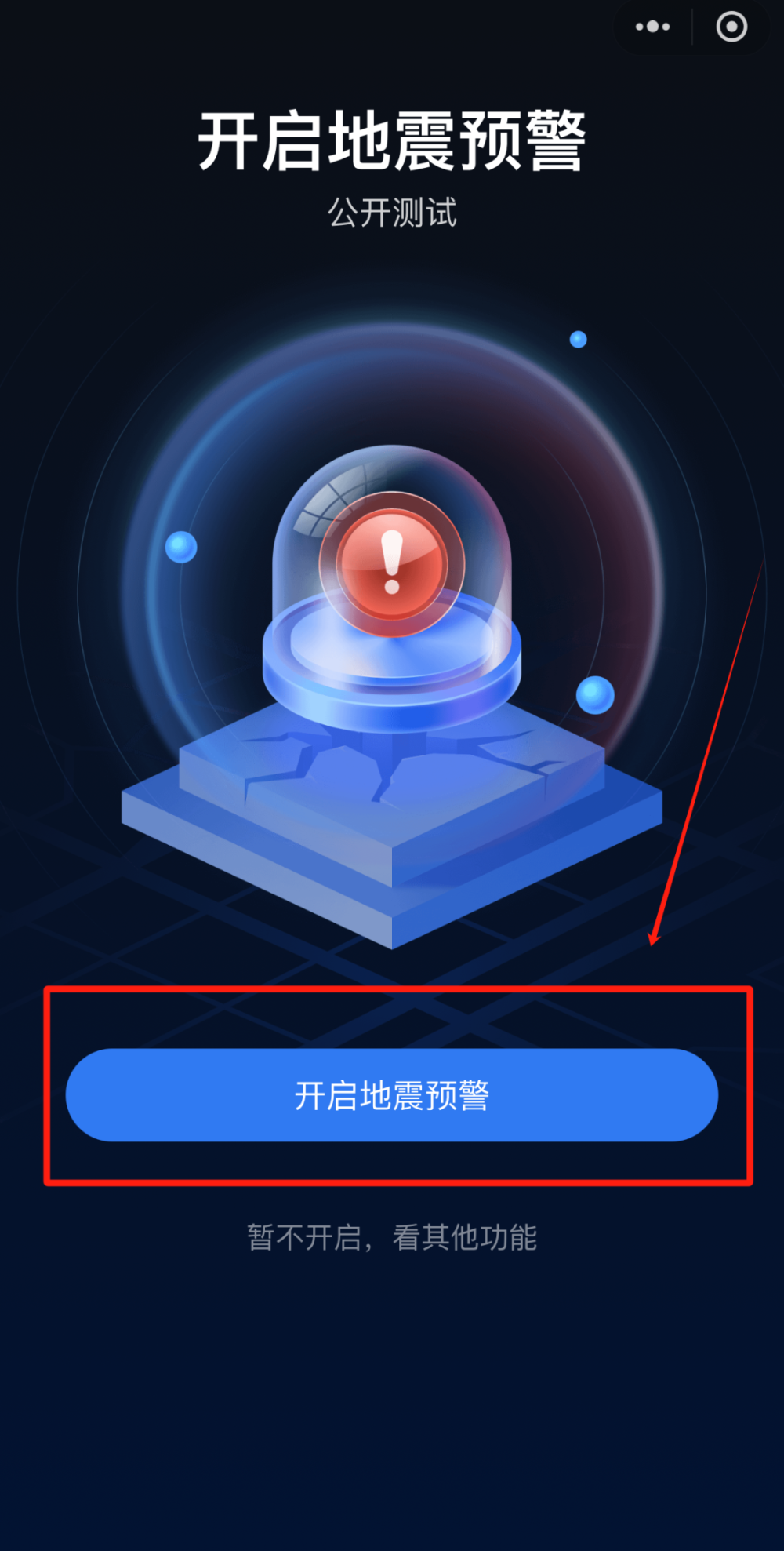 地震预警(地震预警app下载)
