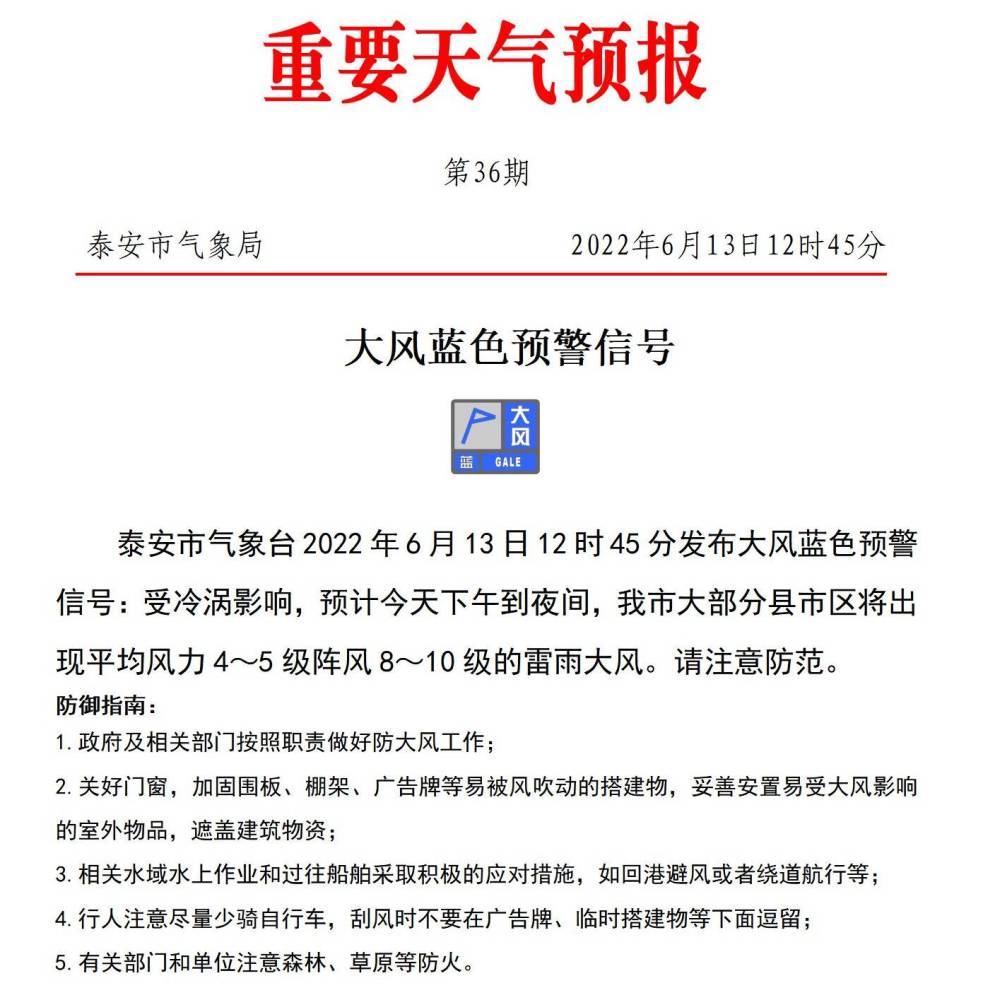 东平天气预报(东平天气预报40天查询)