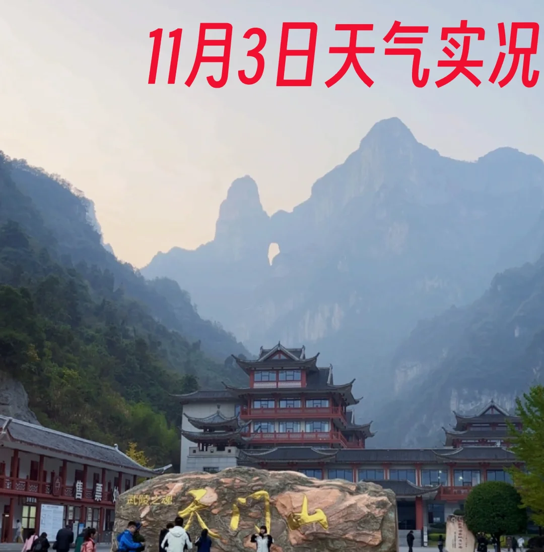 张家界天气预报查询(21号张家界天气预报查询)