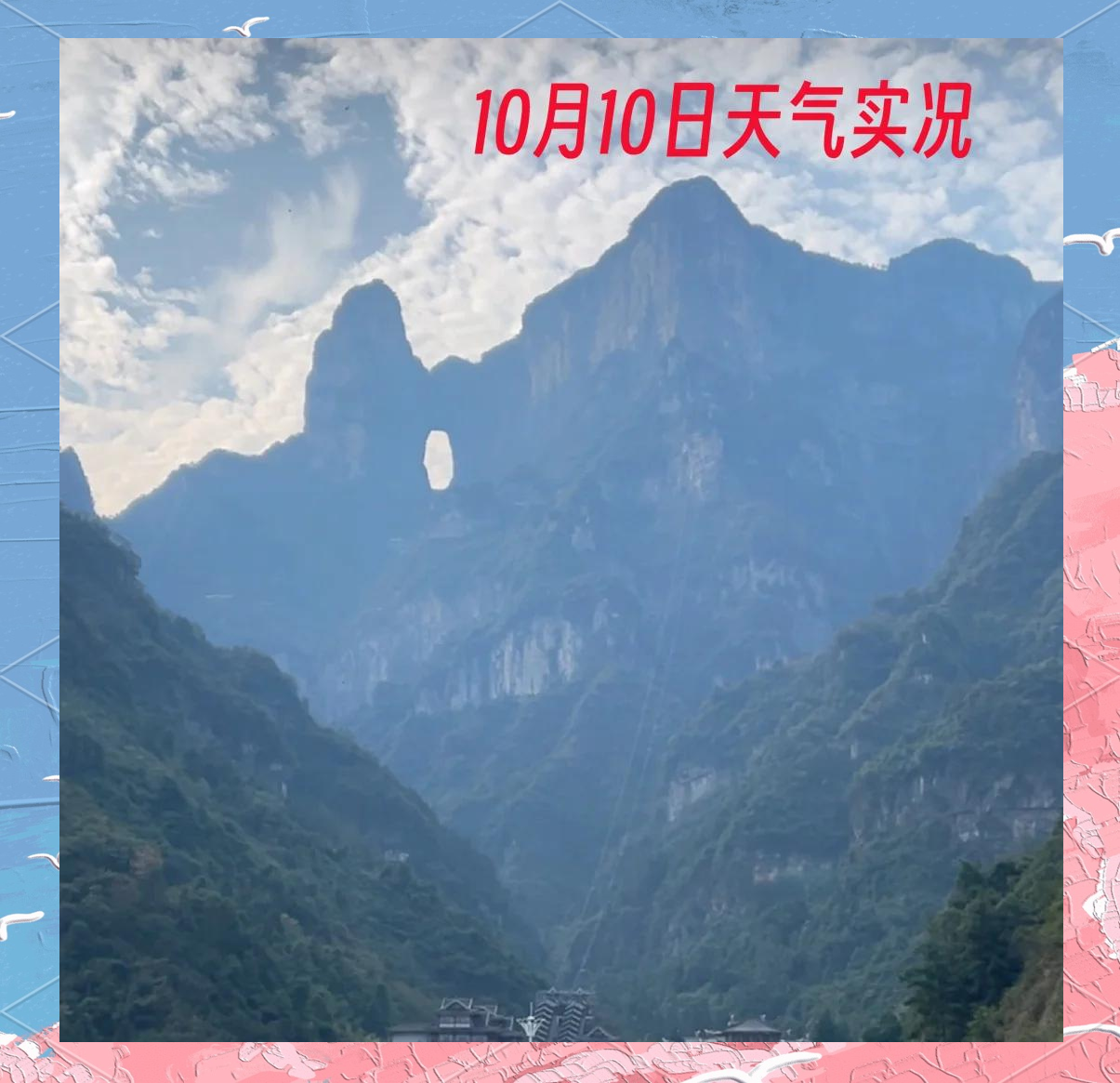 张家界天气预报查询(21号张家界天气预报查询)