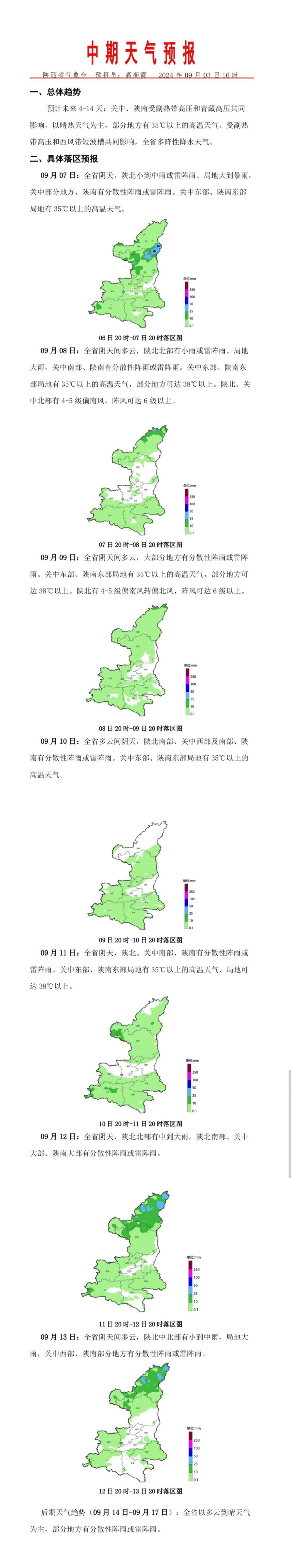 西安天气预报(西安天气预报30天准确一览表)