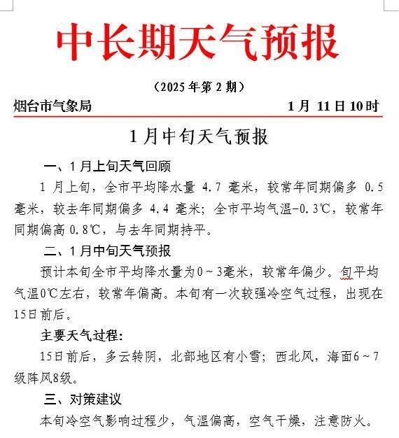 烟台莱州天气预报(烟台莱州天气预报最新)