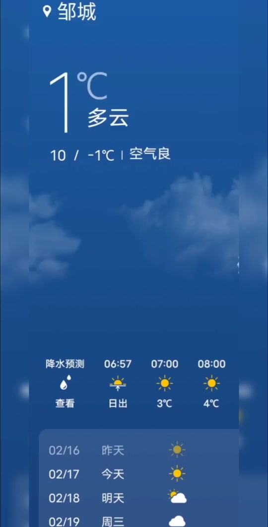 邹城天气(邹城天气预报几点下雨)