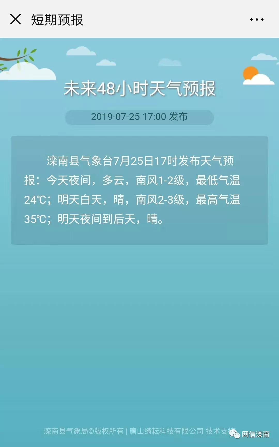 滦南天气预报(明天滦南天气预报)
