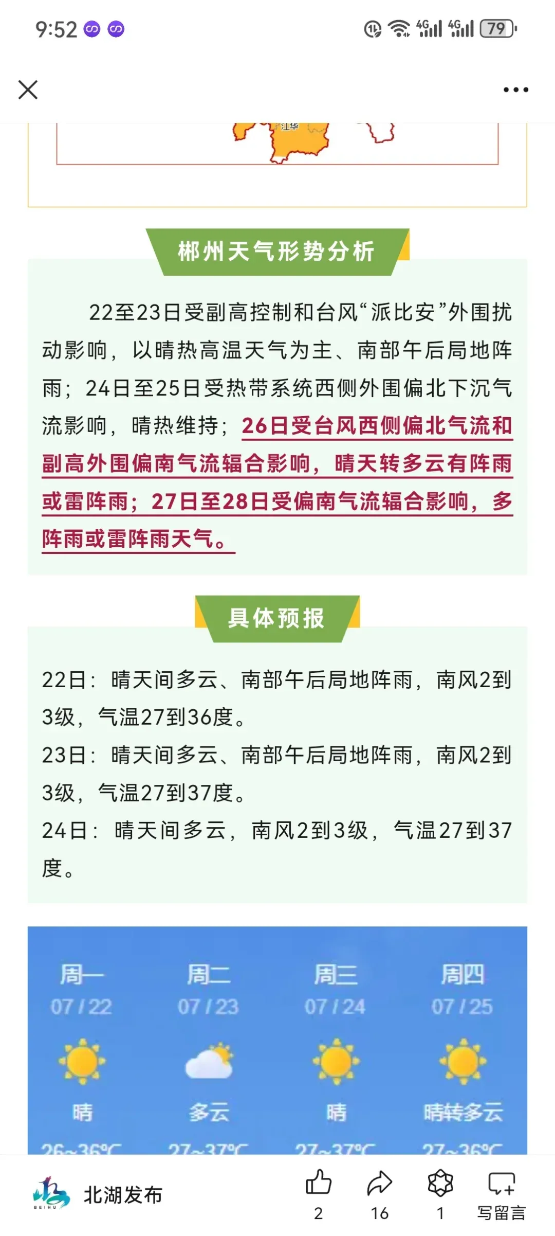 郴州天气预报(郴州天气预报30天准确率)