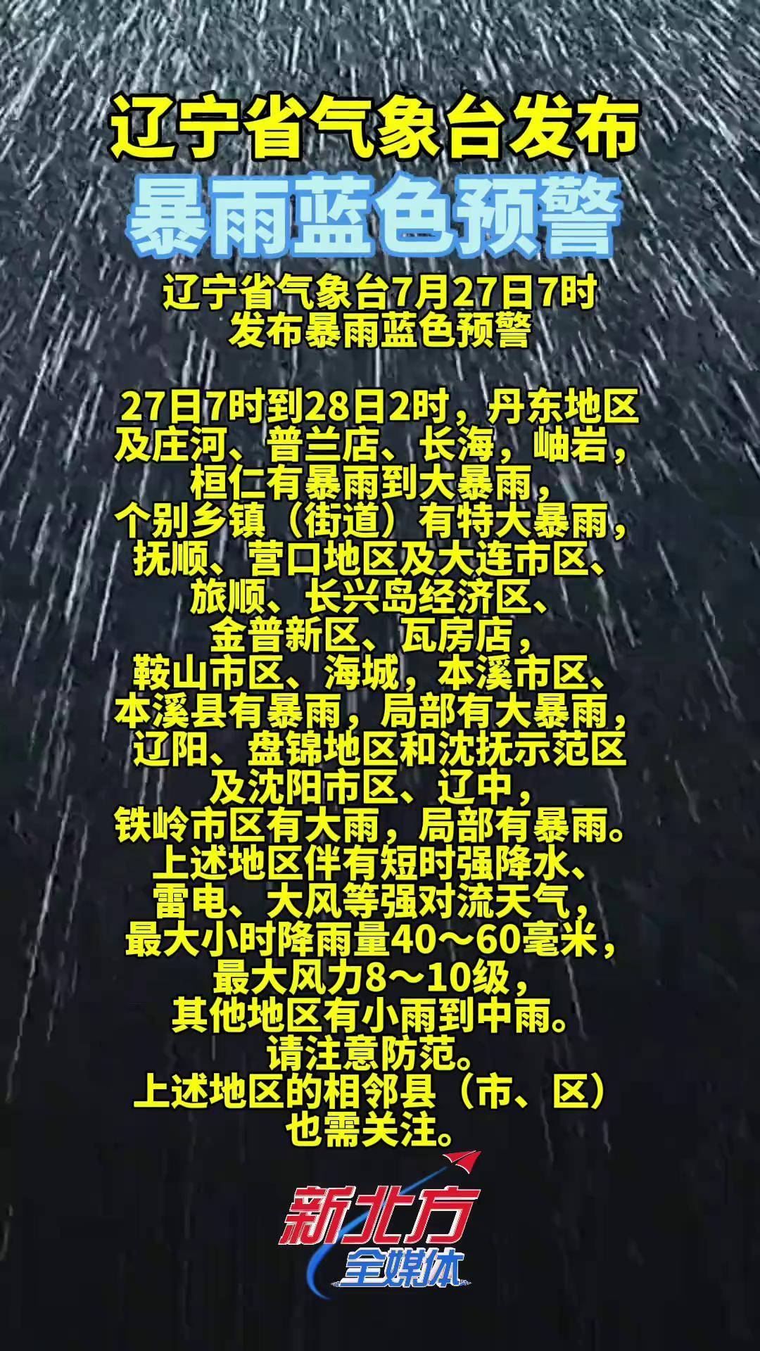 辽宁气象(辽宁气象云图实时动态图)