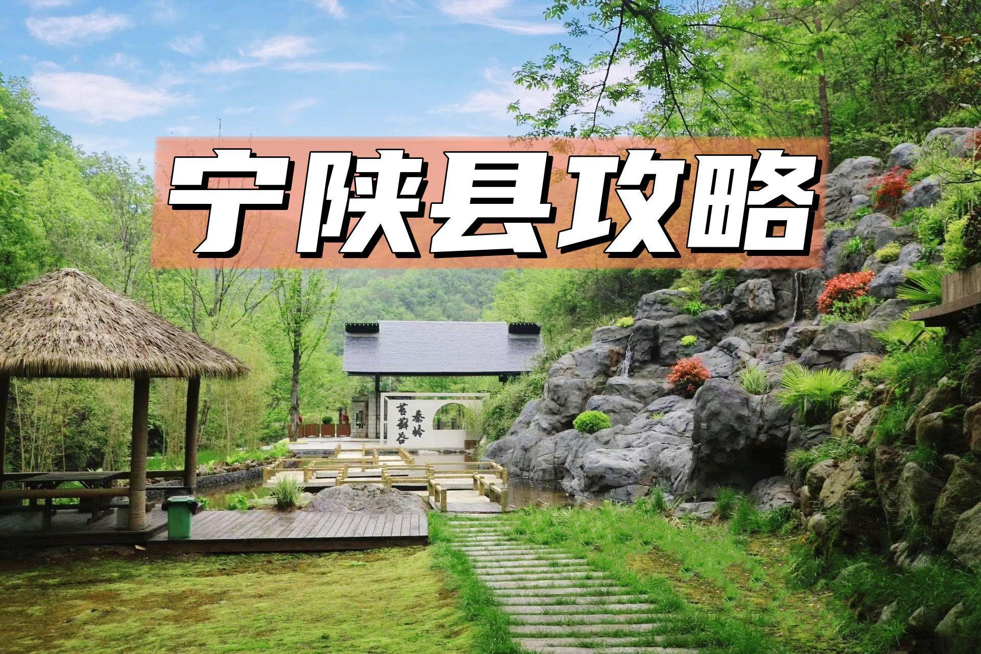 宁陕县天气(宁陕县天气预报)