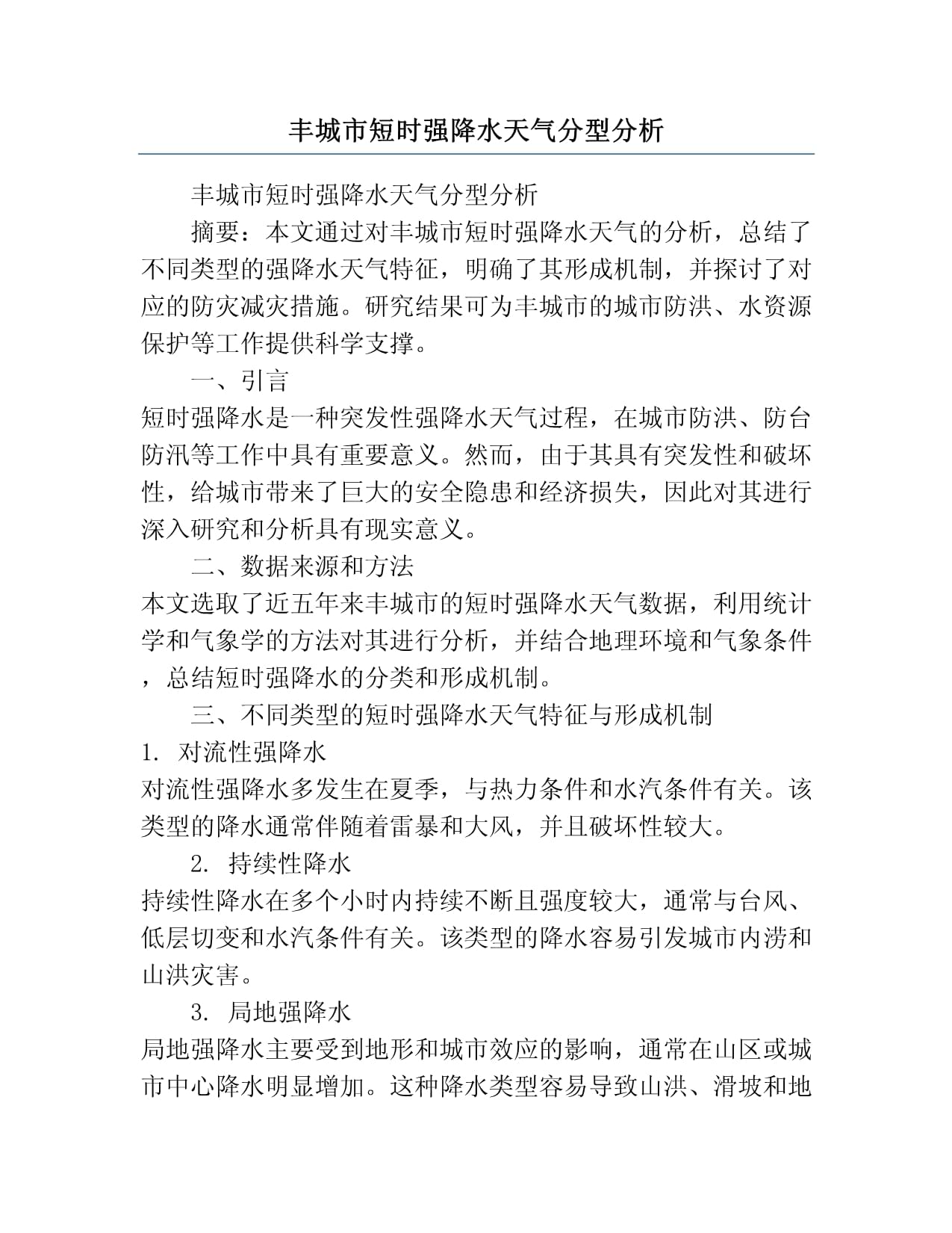丰城一周天气(丰城一周天气变化情况如何了)