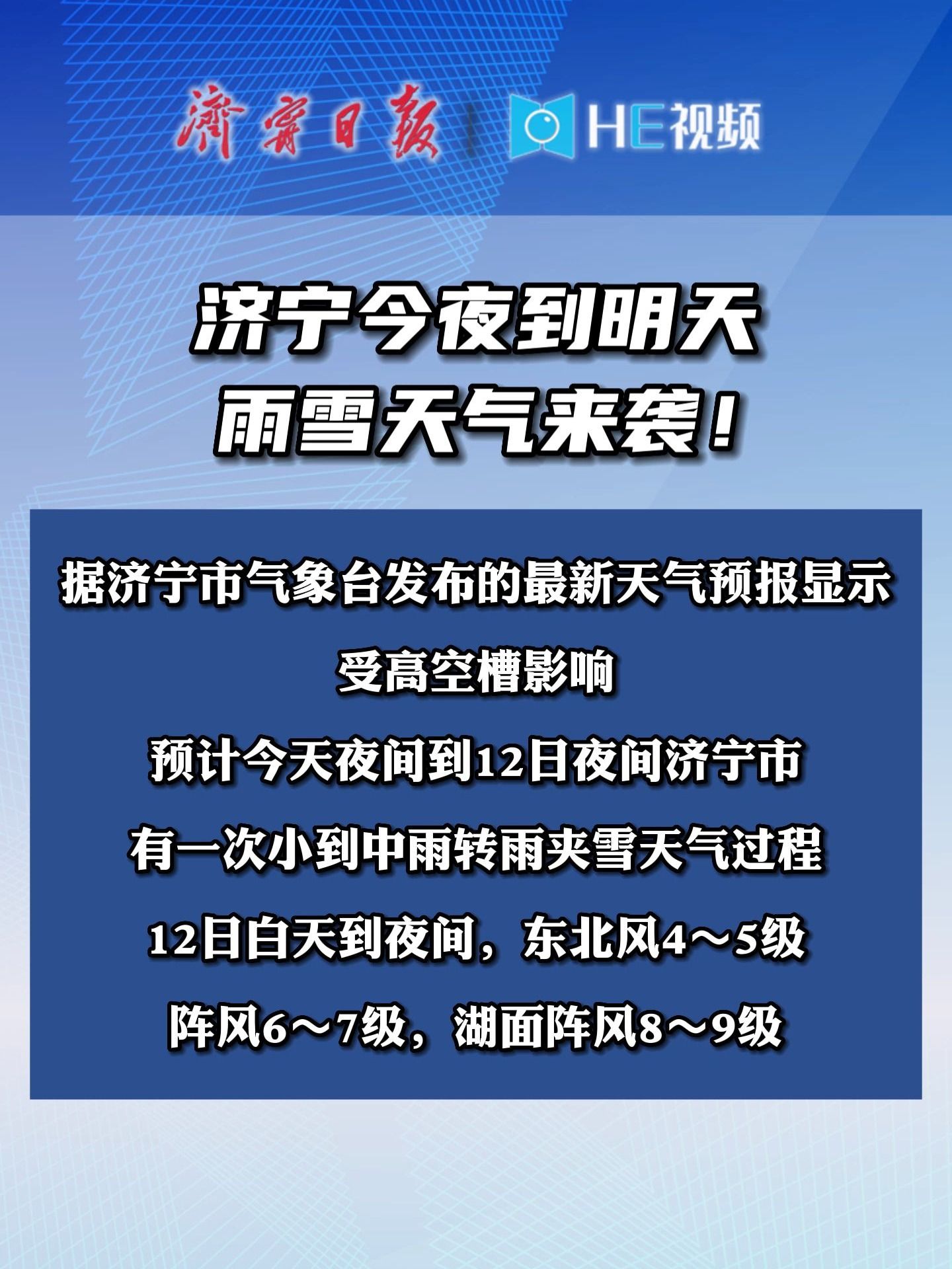 山东济宁明天天气(山东济宁天气30天)