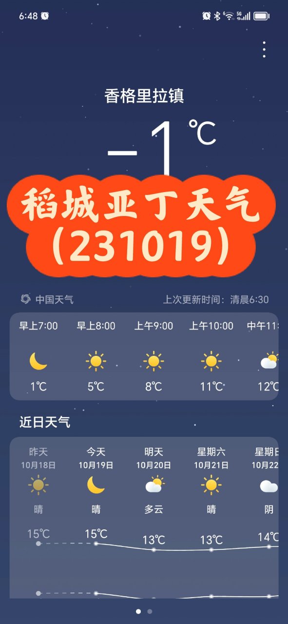 实时天气(实时天气预报)