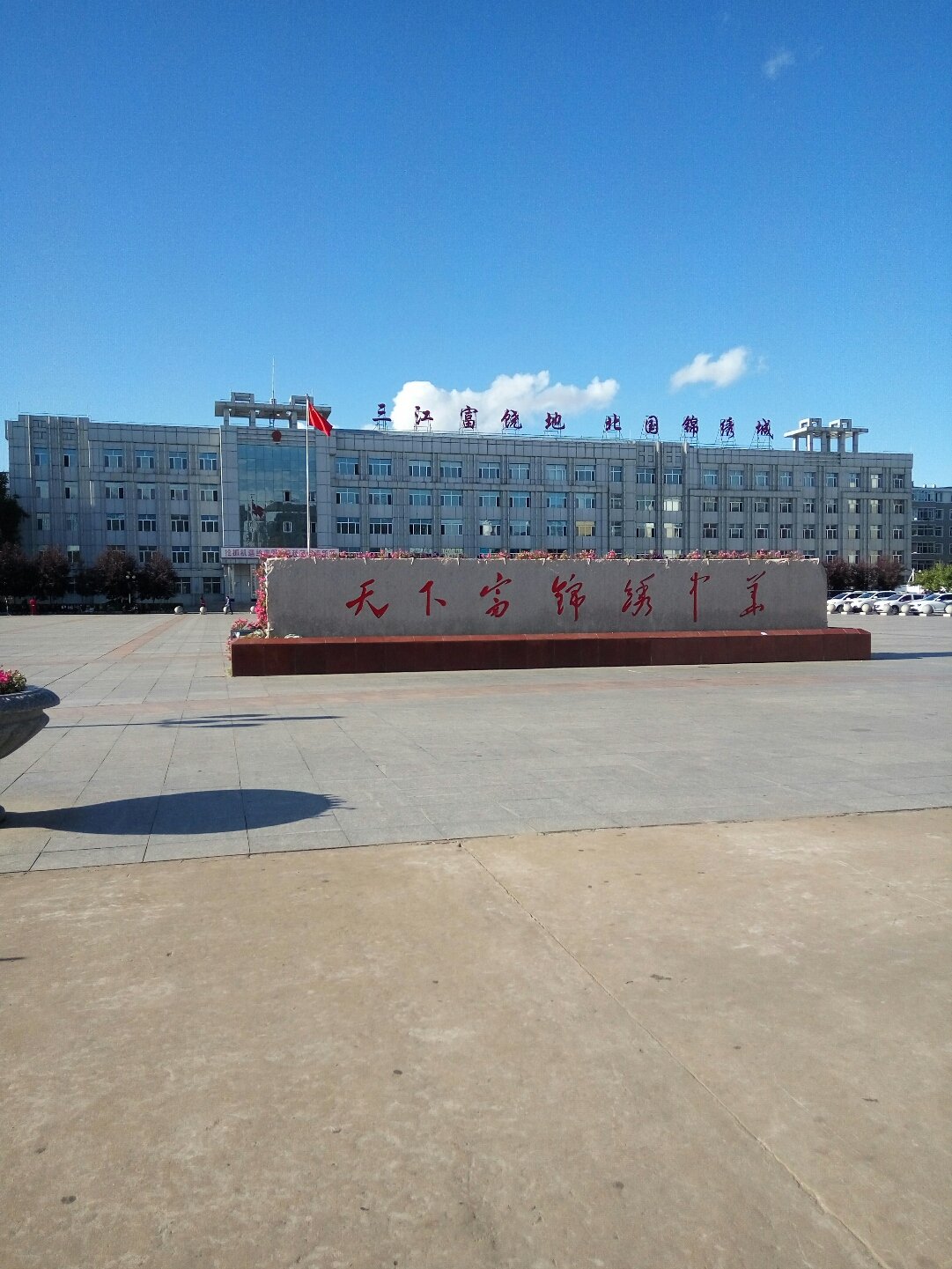 黑龙江富锦天气预报(黑龙江富锦天气预报15天查询结果)