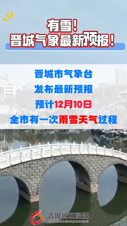 晋城天气(晋城天气24小时详情)