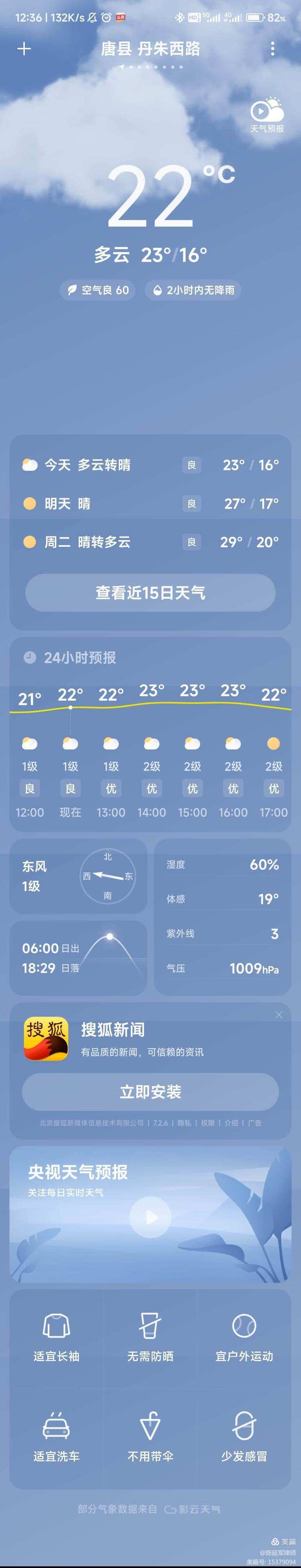 保定天气预报(保定天气预报一周七天)