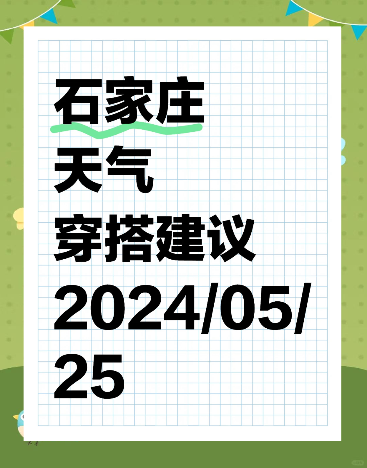 天气预报石家庄(天气预报石家庄长安区)