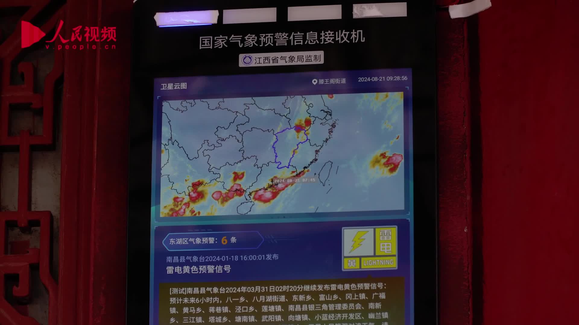 中国气象视频网(中国气象视频网天气预报)