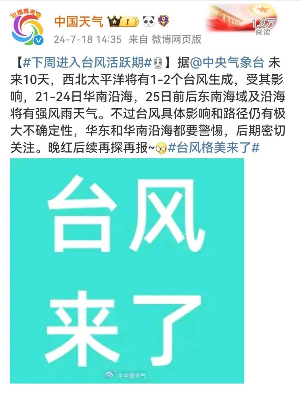 温州天气台风(温州天气台风预警)