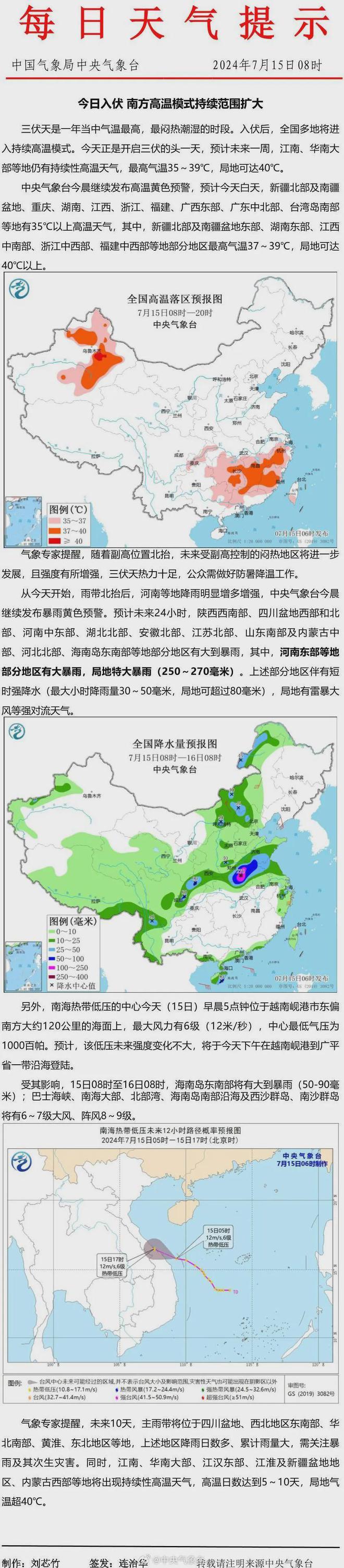 中国天气(中国天气频道节目单)