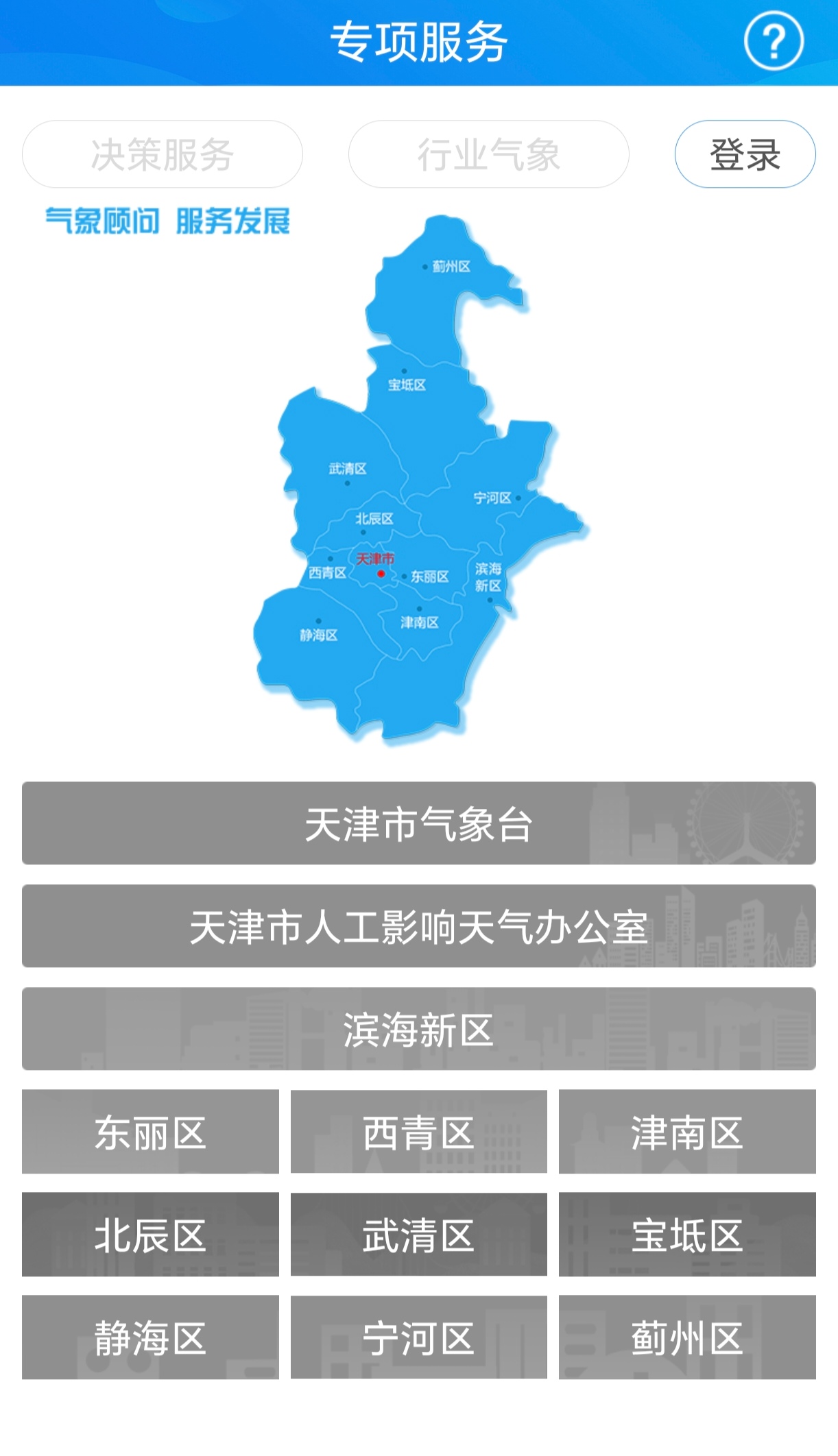 津南天气(南水北调斩了谁家的龙脉)