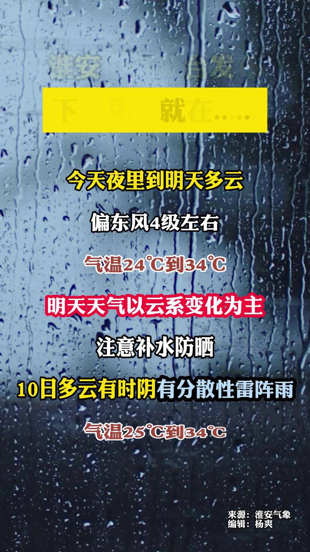 淮安天气预报15天(淮安市未来30天天气预报)