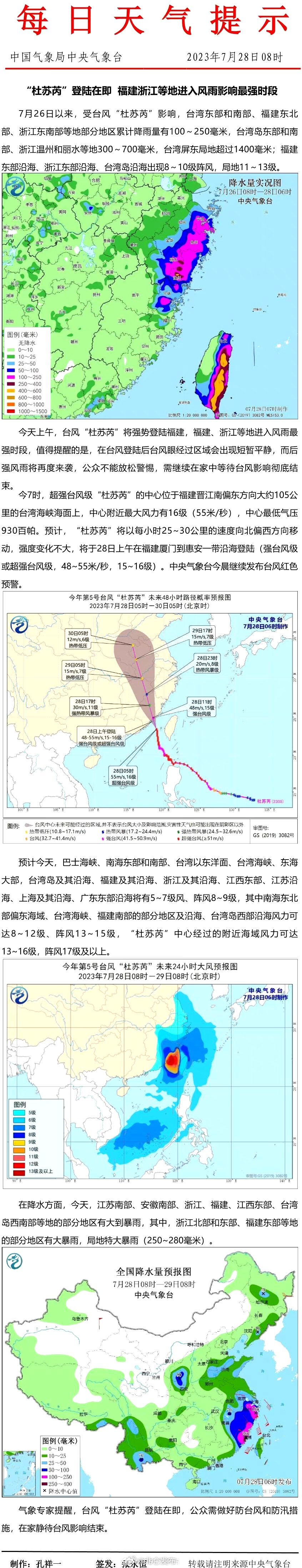 杜苏芮台风路径实时图的简单介绍