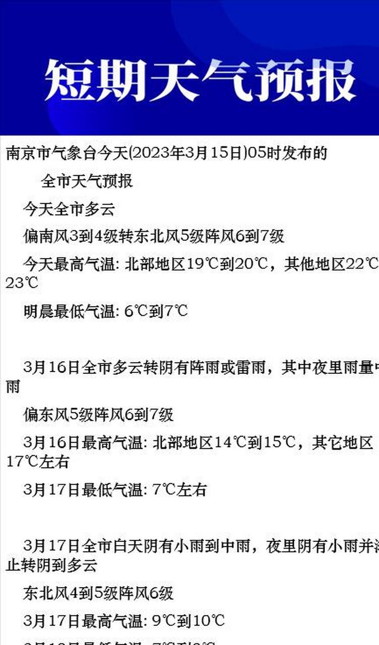 南京气温(南京天气30天天气预报)