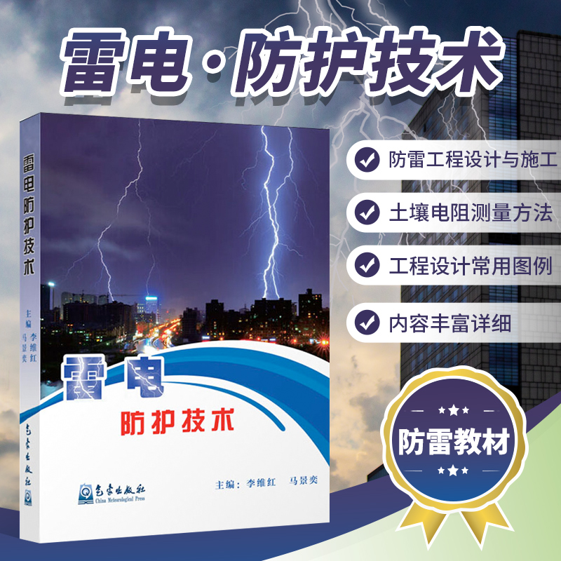 雷电防护技术(雷电防护技术适合女生吗)
