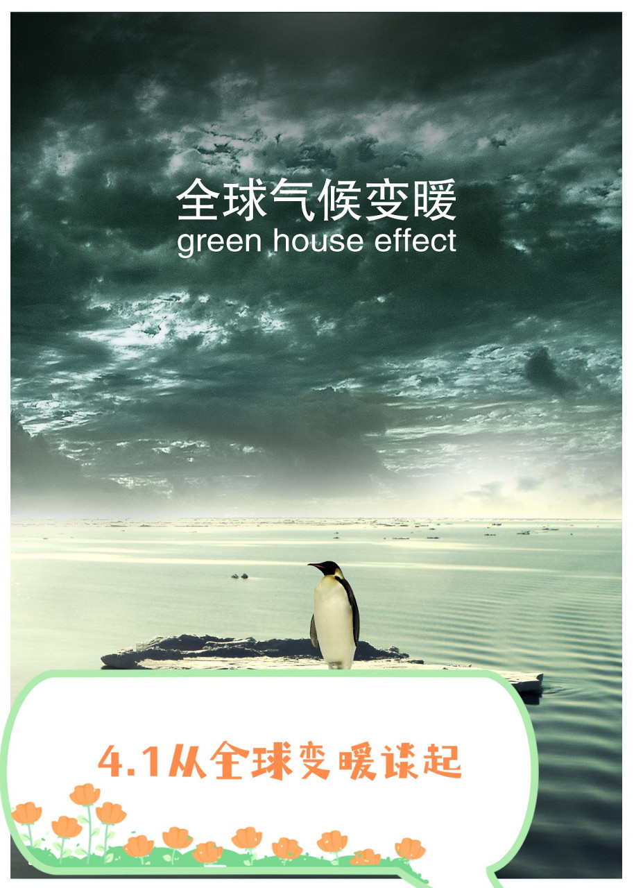 全球气候变暖(全球气候变暖的现状及趋势)