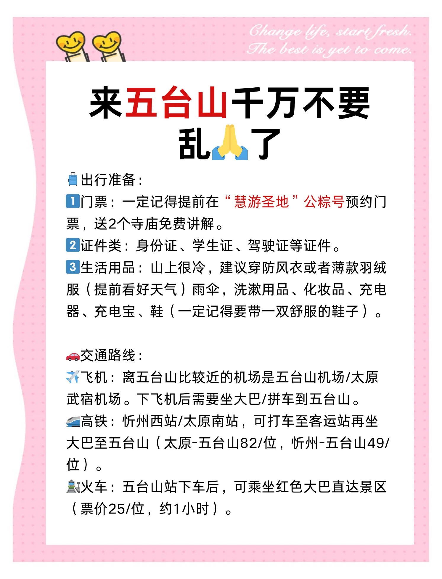 五台山天气预报(五台山天气预报7天一周)