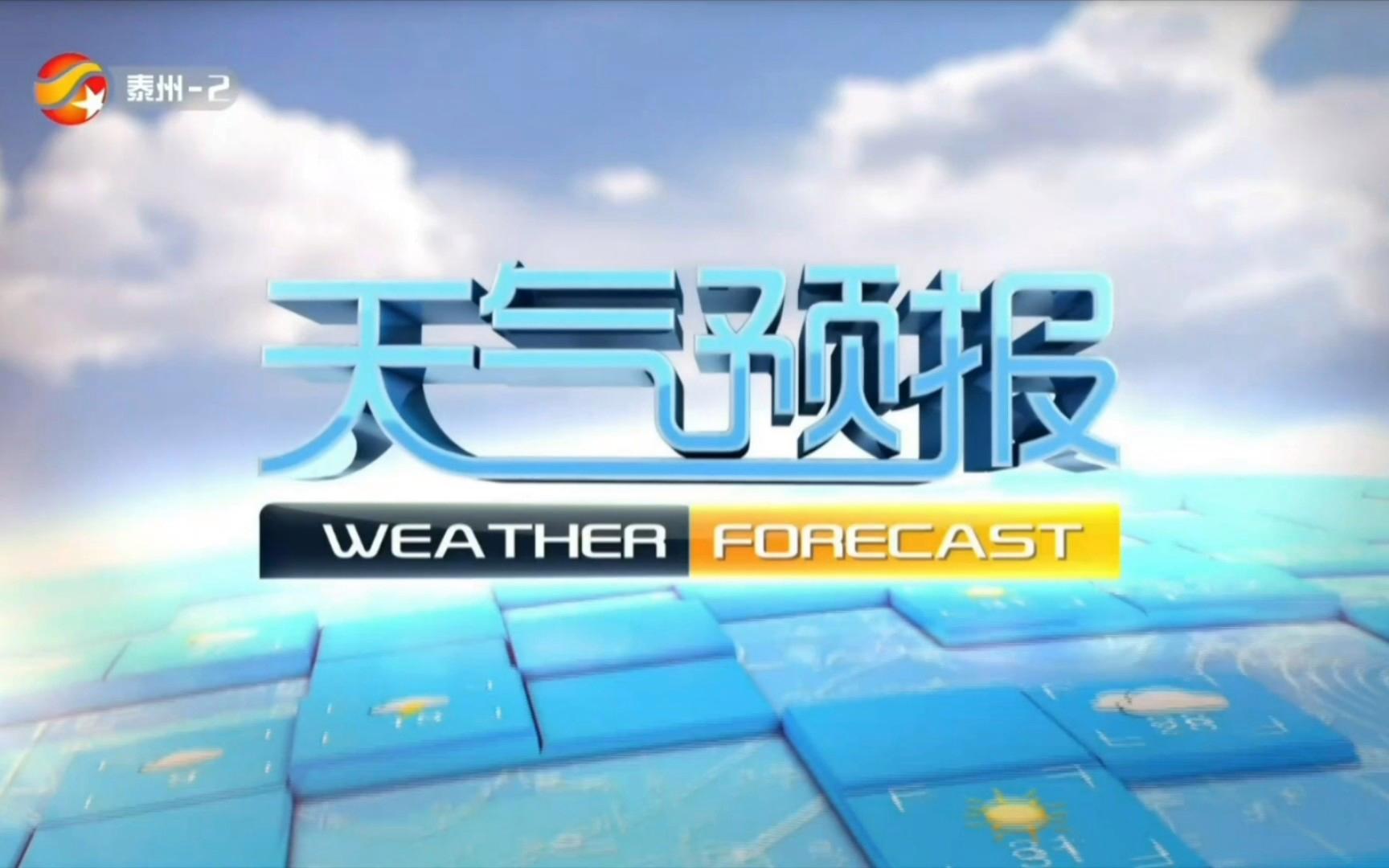 泰州今日天气(泰州今天天气温度几度)