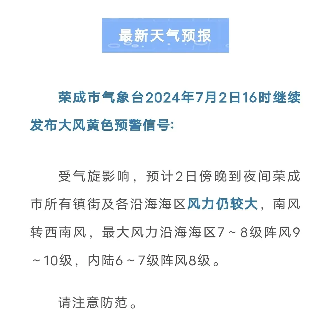 荣成天气预报7天(荣成天气预报7天查询)