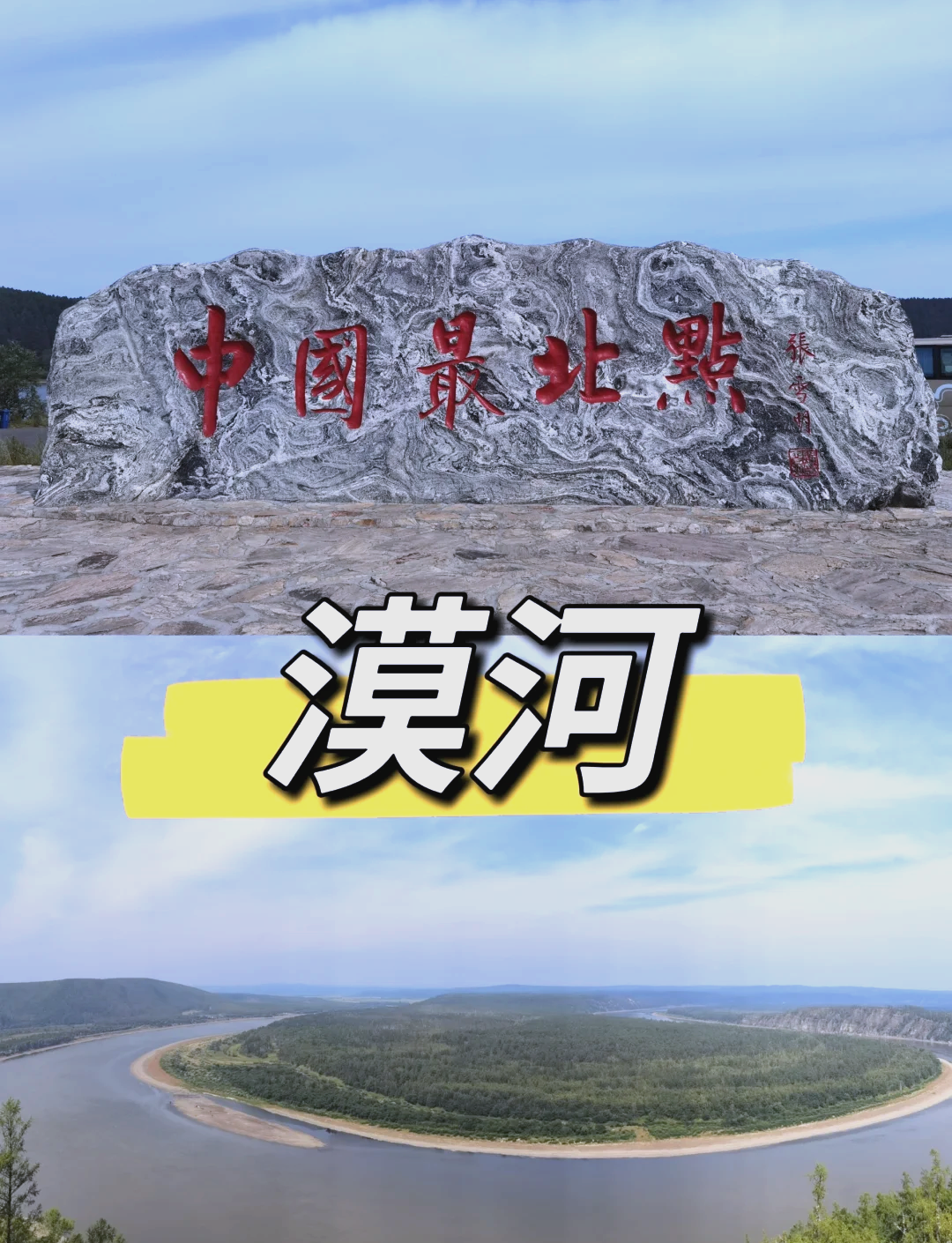 mohe(漠河舞厅背后的故事)