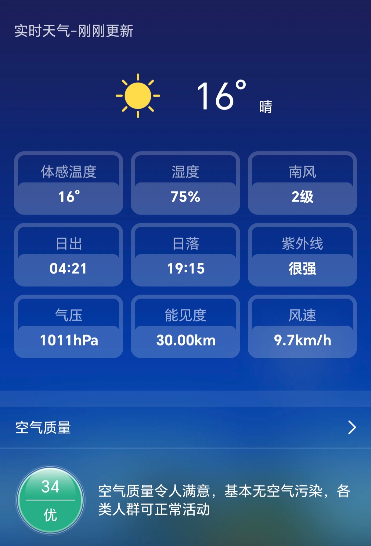 近日天气预报(天气预报24小时详情软件)