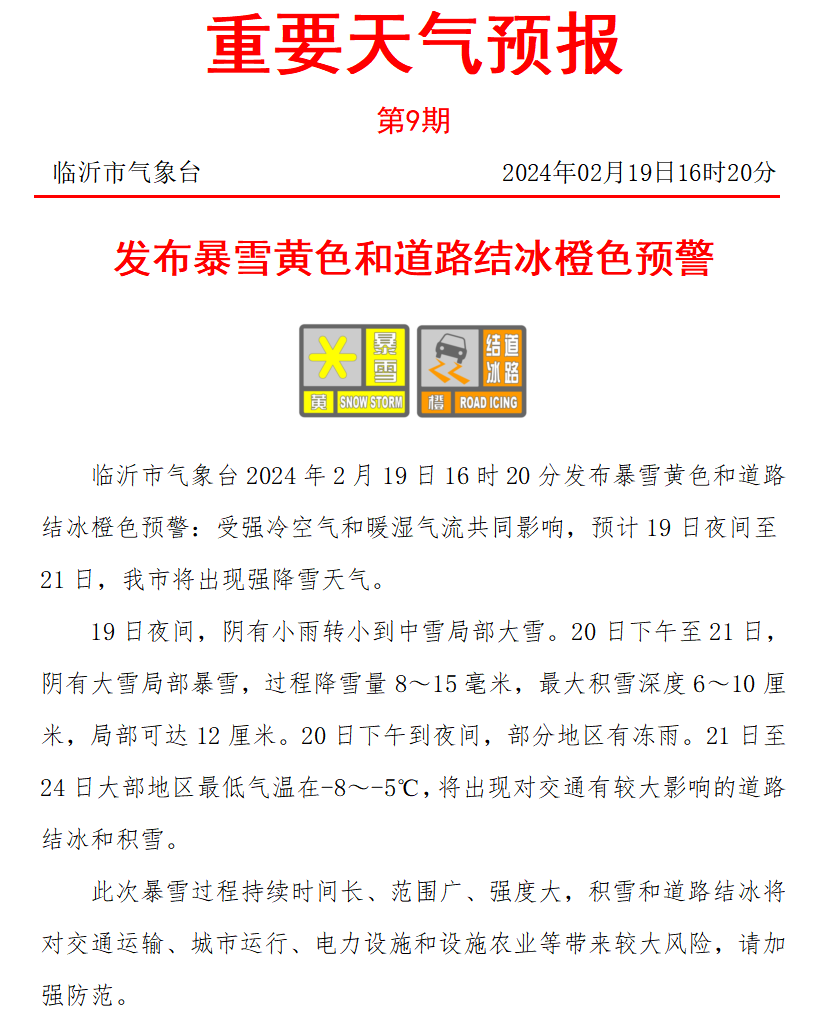 临沂明天天气(临沂未来15天天气预报)