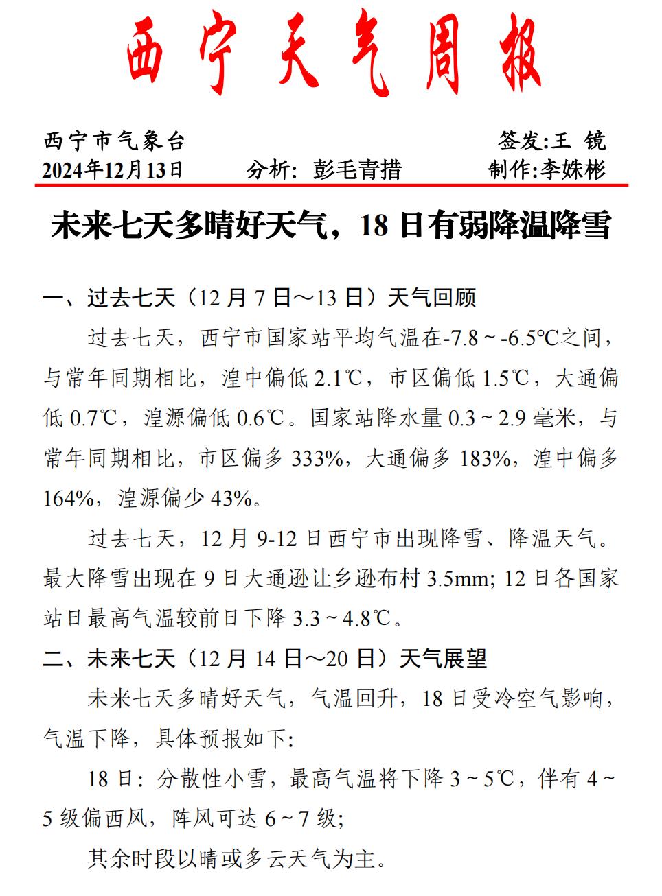 西宁明天天气(西宁明天天气穿什么衣服合适)
