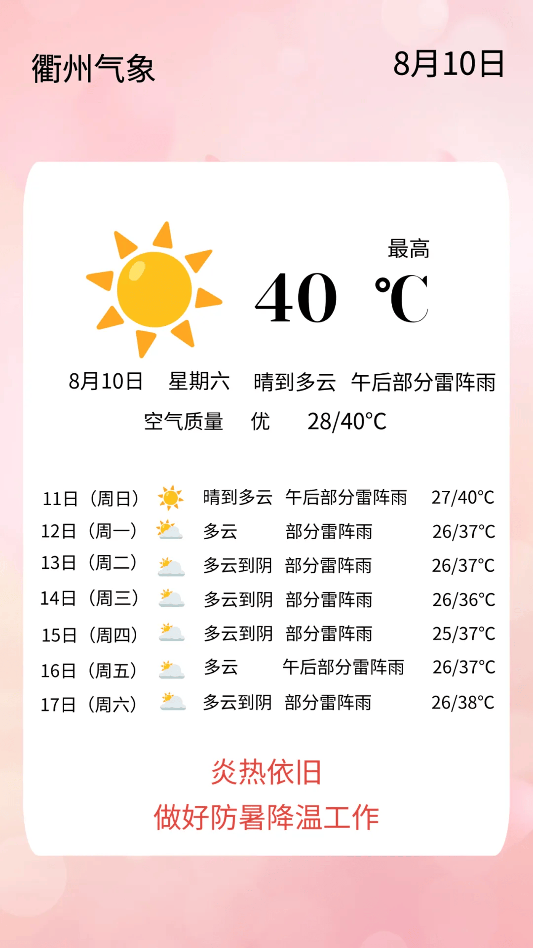 天气预报30天查询(天气预报30天查询当地)