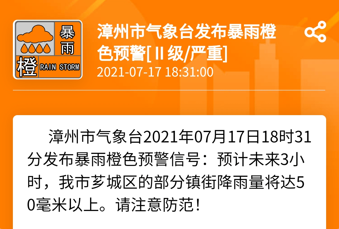 中央气象台继续发布暴雨橙色预警(中央气象台继续发布暴雨橙色预警百度)