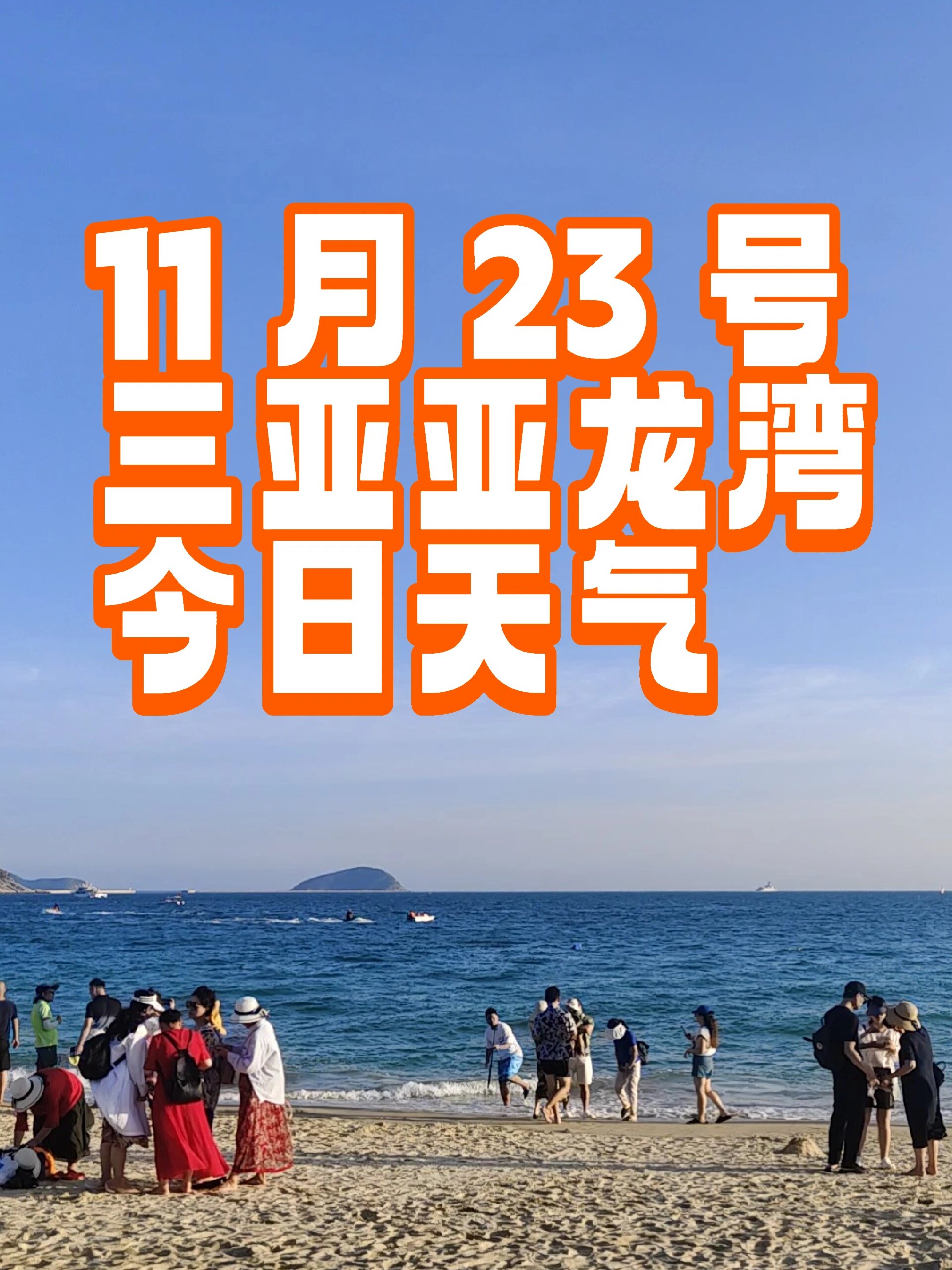 三亚天气预警(三亚天气未来40天)