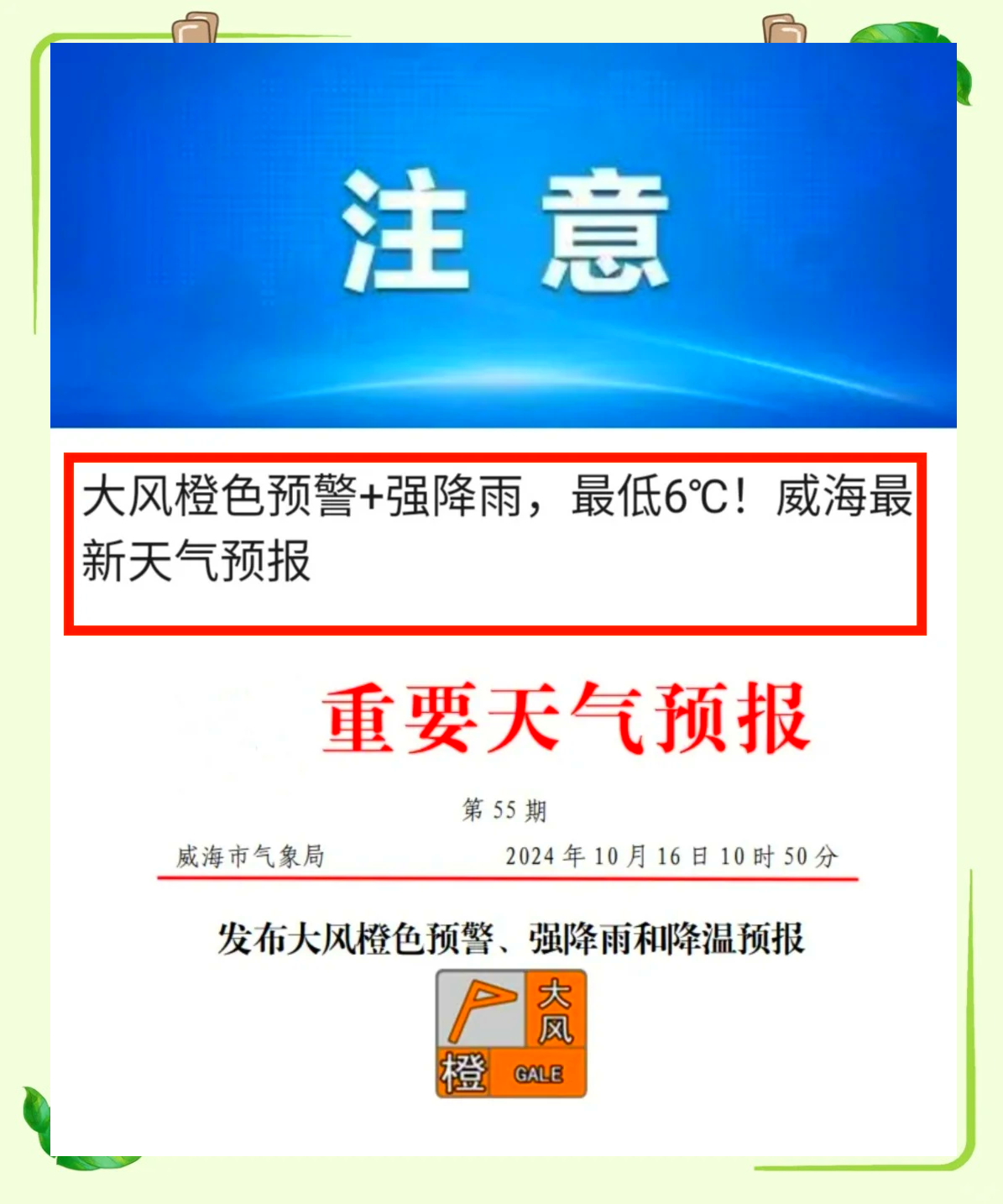 威海天气预报(威海天气预报15天)