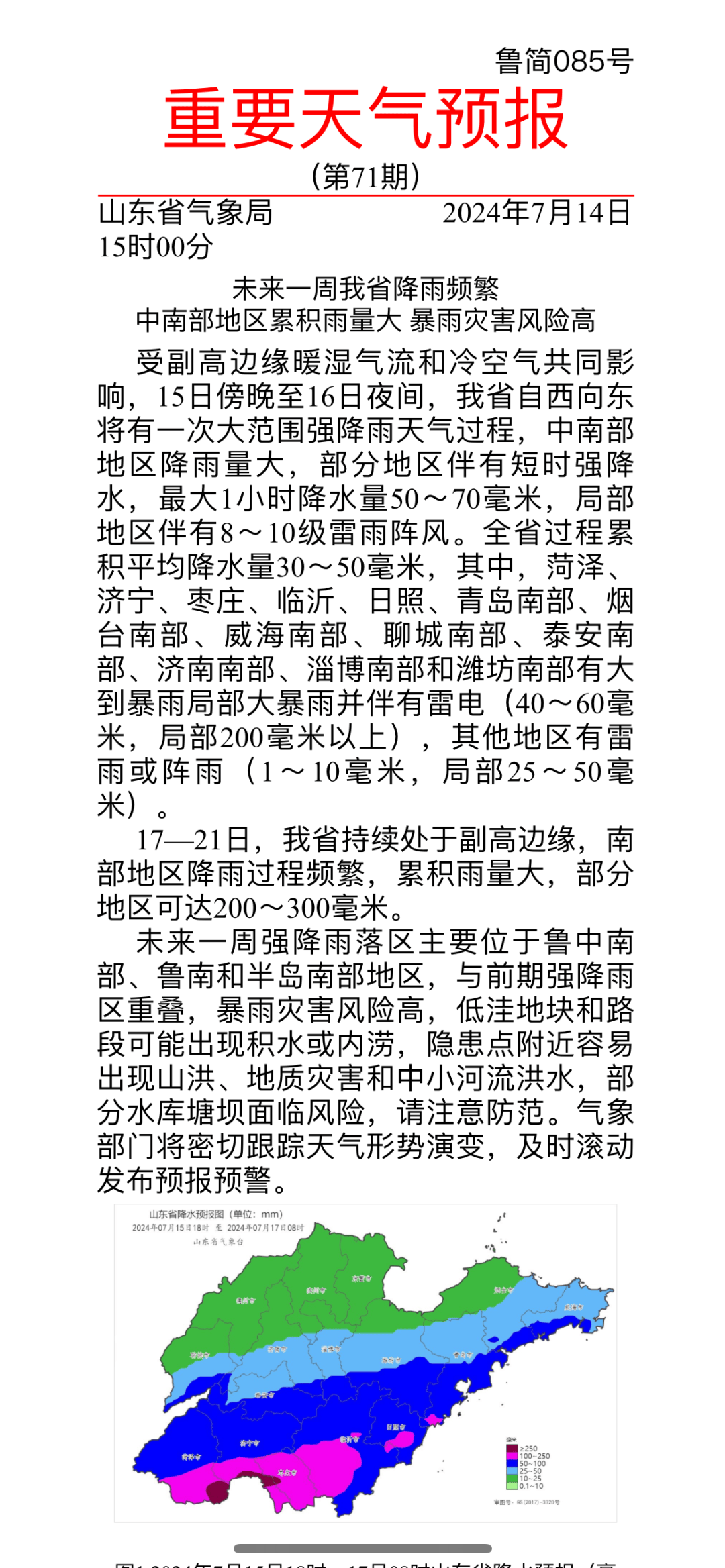 荣成市天气预报(荣成市天气预报最新)
