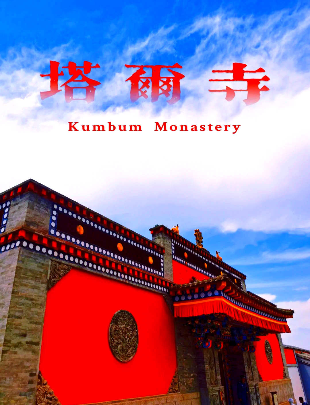 塔尔寺天气(青海塔尔寺天气)