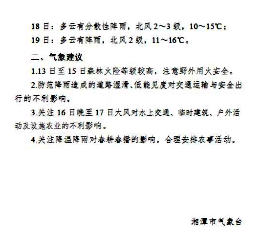湘潭7天天气预报(湘潭7天天气预报内容)